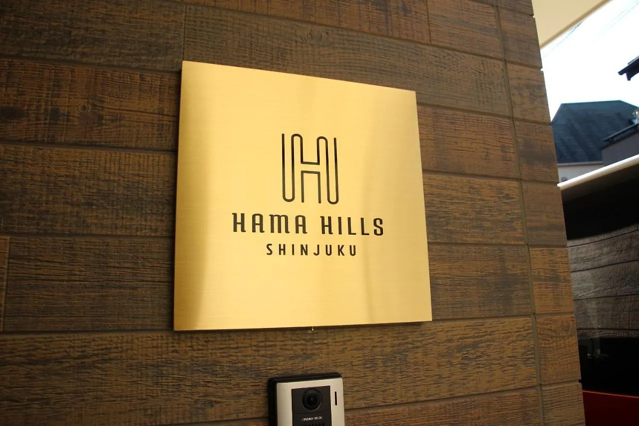 東京都 Hama Hills Shinjukuアパートホテル 0*,